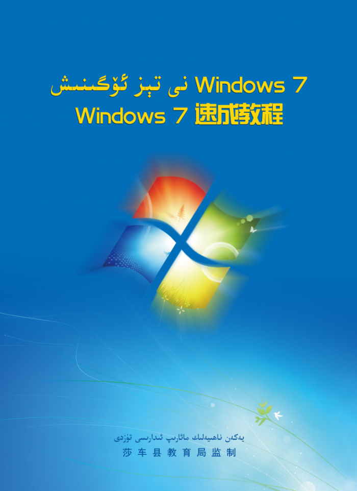 Windows 7 نىز تېز ئۆگىنىش